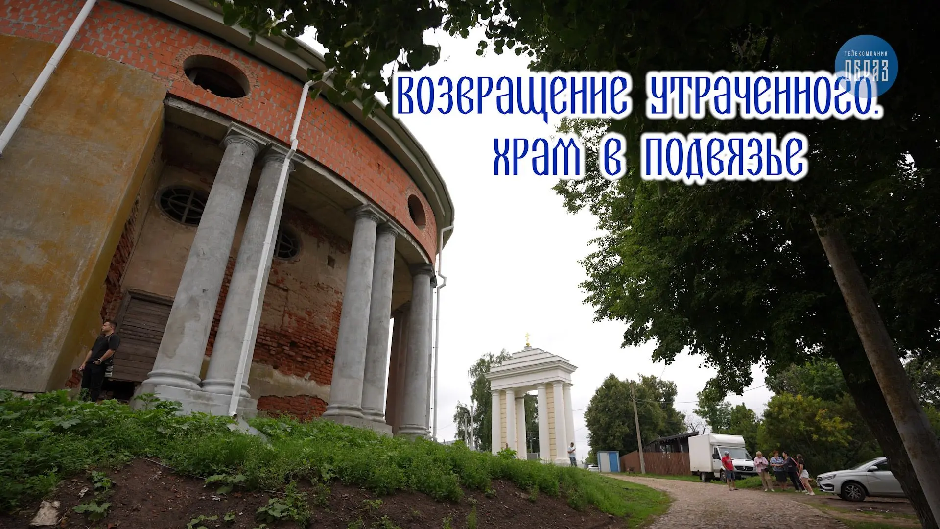 25 июля состоялась Литургия в храме в честь Воскресения Христова в селе Подвязье. Этот храм — уникал