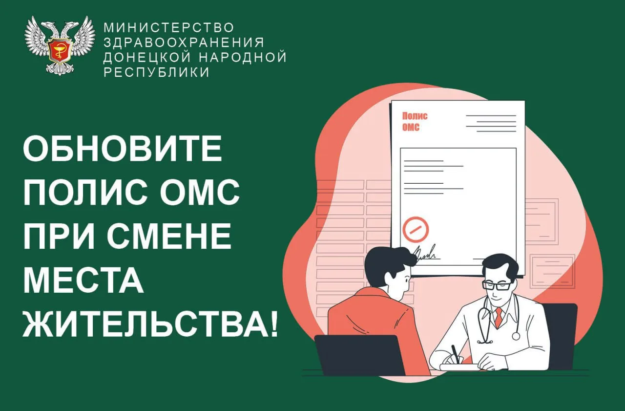 ❤️❤️❤️Обновите полис ОМС при смене места жительства!  

Почему важно переоформить страховой полис:
�