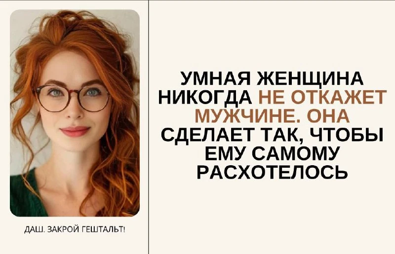 Даш, закрой Гештальт!