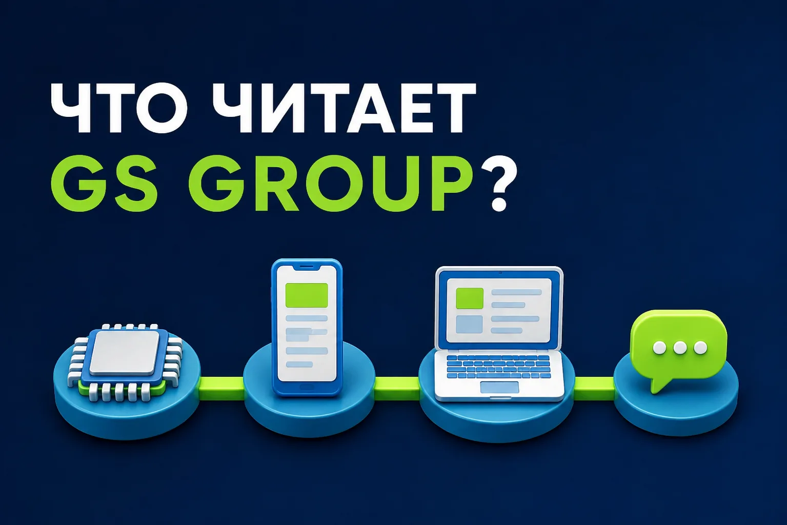 Скроллинг с пользой: технологическая версия 👀
