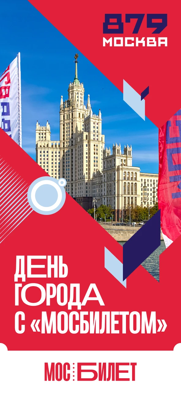 🖼 Уважаемые москвичи, москвички и гости столицы, приглашаем вас отпраздновать День гор...