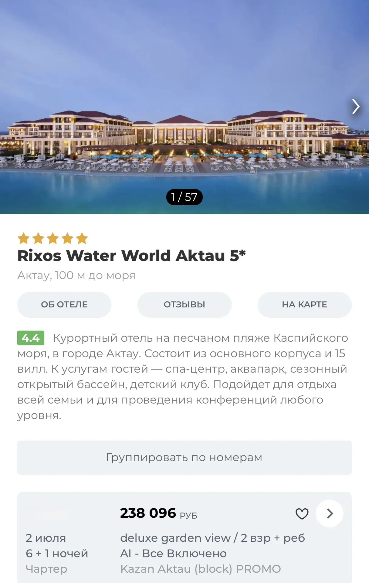 Риксос по цене бюджетной 5 в Турции
Летим на Каспий всей семьей 🤗🤗🤗