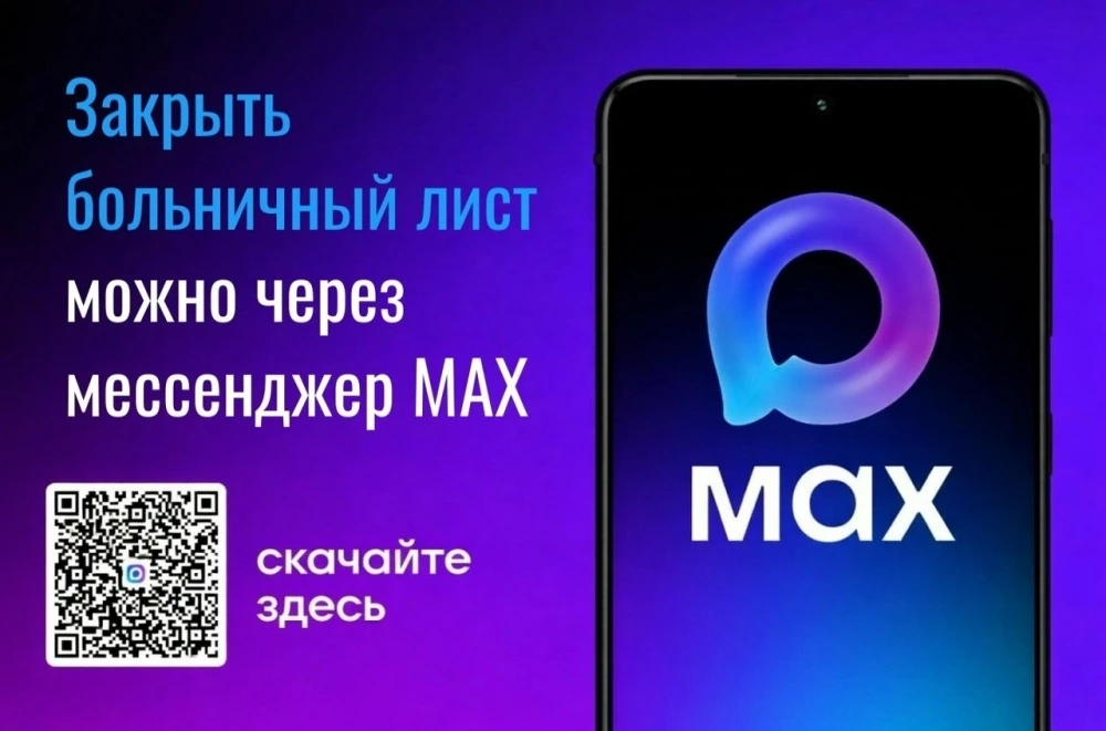 Уважаемые пациенты! Теперь закрыть больничный лист и получить консультацию врача можно ...