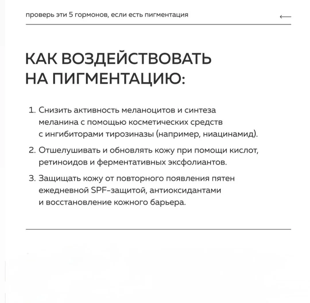 🌿 Пигментация и гормоны