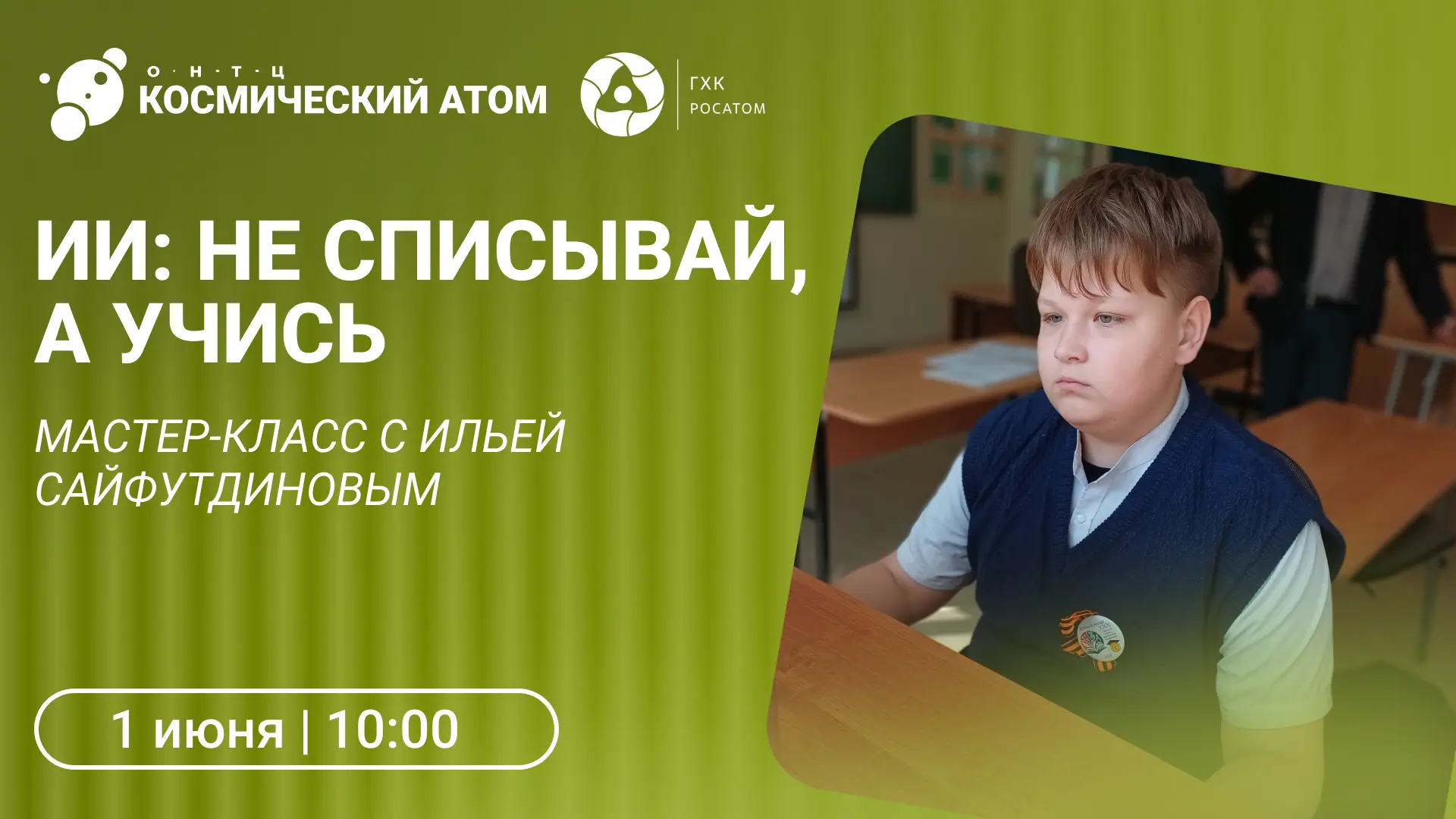 Начни лето в ОНТЦ | Актуально, понятно, интересно
