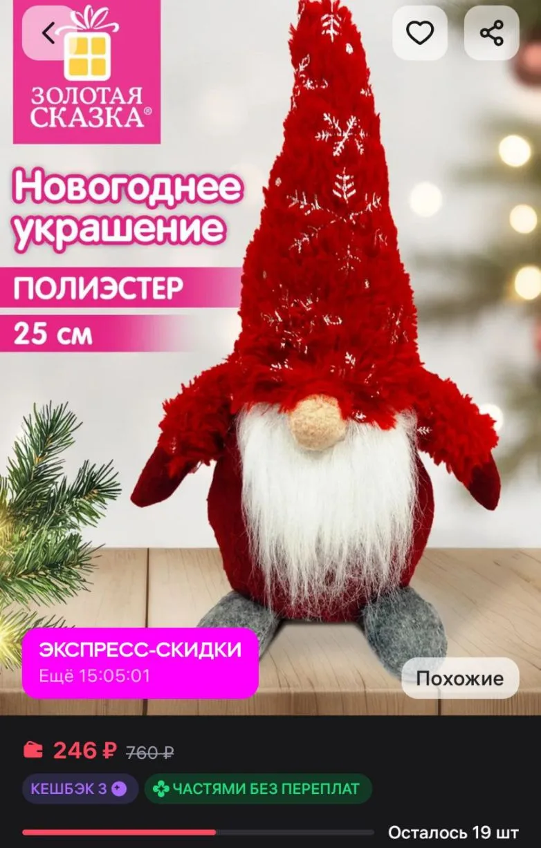 Украшение новогоднее для дома и офиса Гномик под елку 25см ЗОЛОТАЯ СКАЗКА