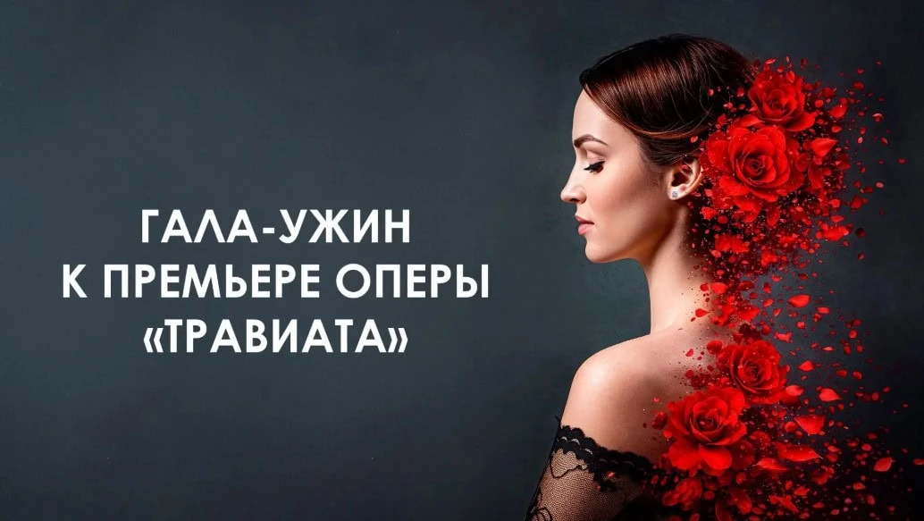 Вкус оперной классики: новый формат знакомства с искусством оперы  Премьера новой постановки оперы «