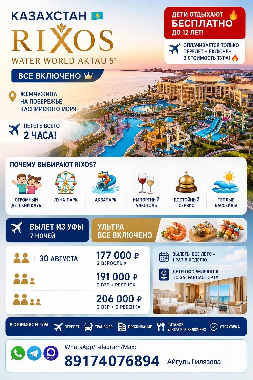 Казахстан 🔥 
Сеть отелей с высоким сервисом Rixos 🔥
Дети отдыхают бесплатно ( до 12 лет)
❗️( оплач