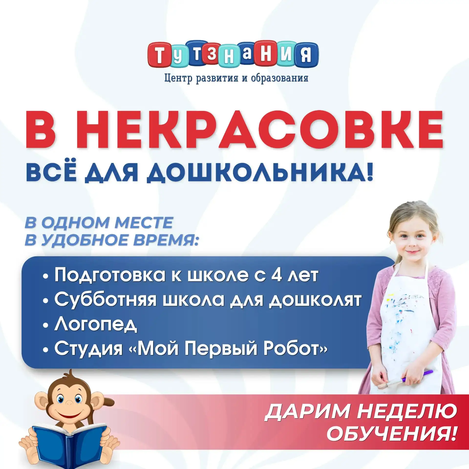 «ТУТЗНАНИЯ» приглашают юных гениев к себе!