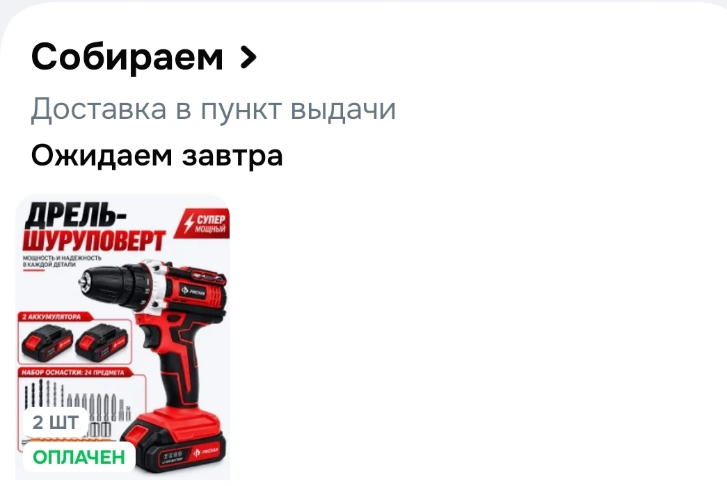Заказали и оплатили. Пока вели сбор, они подорожали 😔