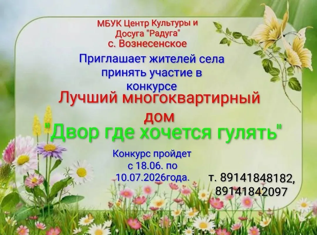 ДВОР, ГДЕ ХОЧЕТСЯ ГУЛЯТЬ

Дорогие жители многоквартирных домов!
Приглашаем вас принять участие в кон