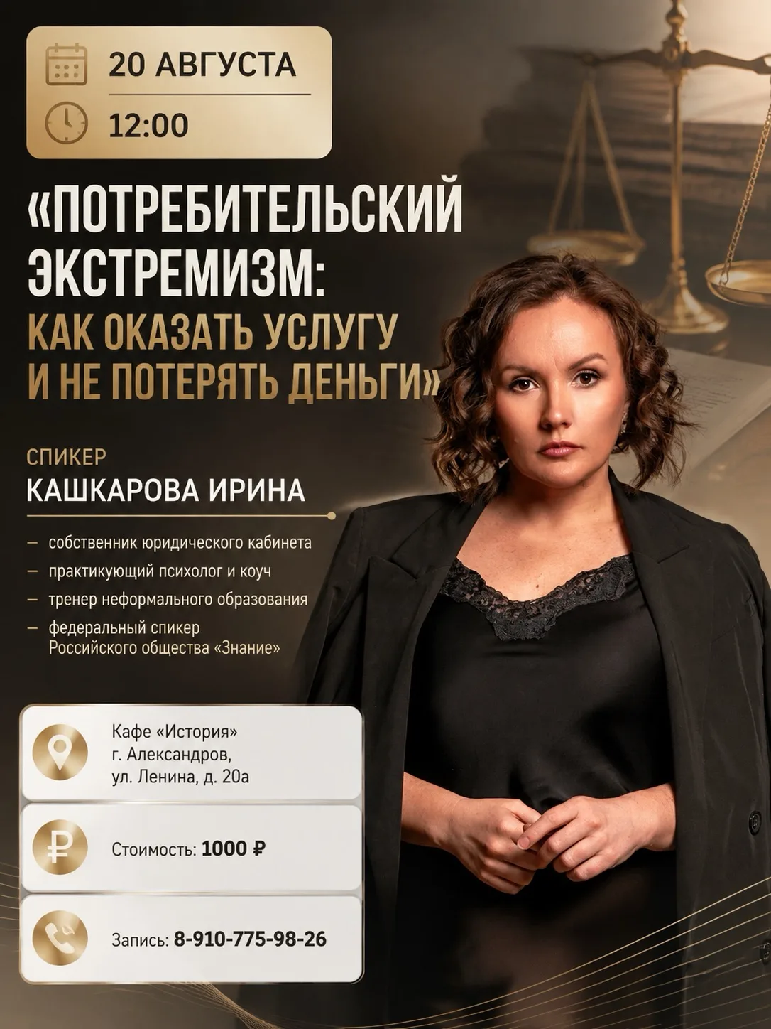 Потребительский экстремизм: как оказать услугу и не потерять деньги