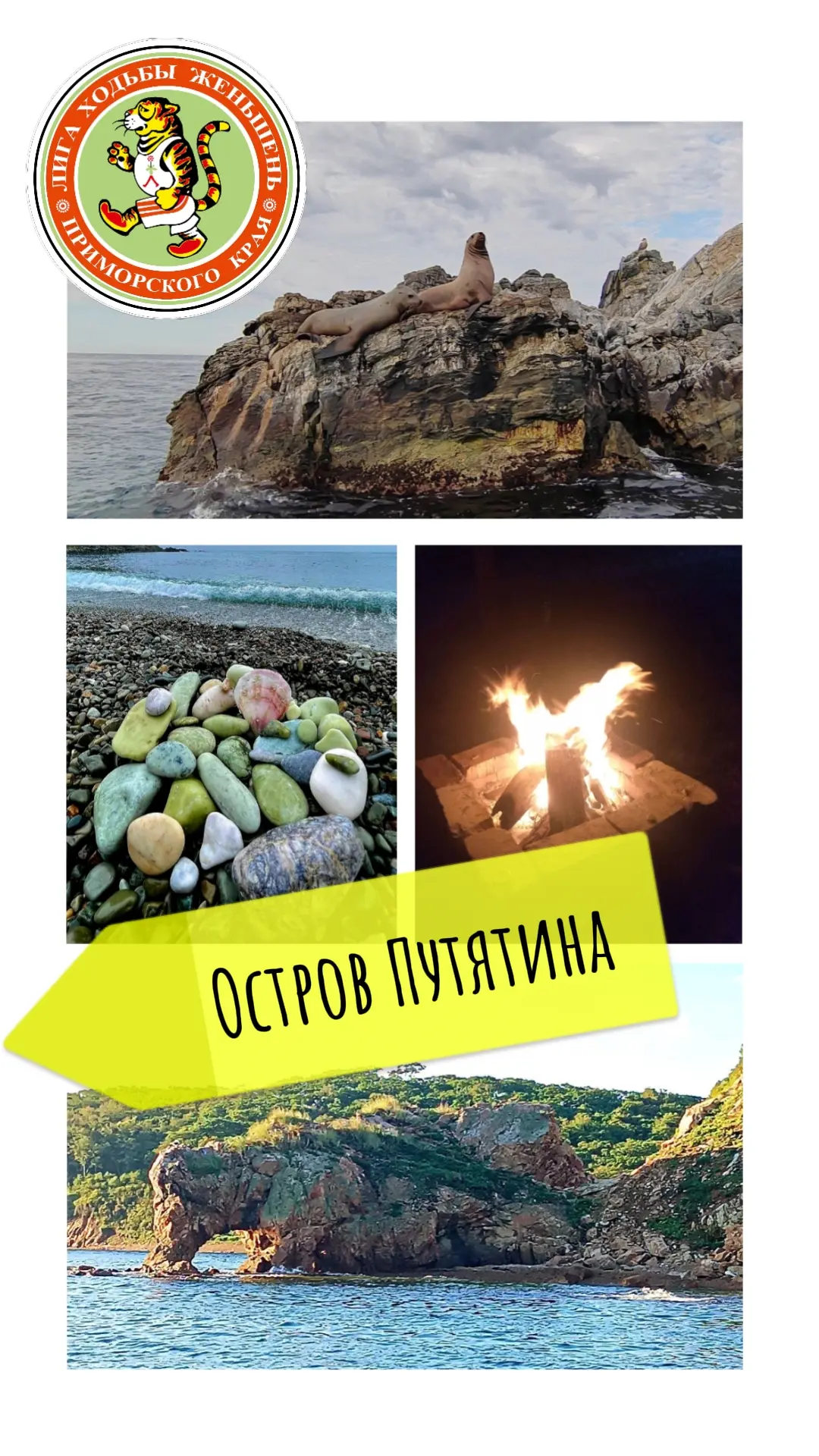 Остров Путятина

📍б/о Петуха

📅 4-5 июля (суббота -воскресенье)

Гуляем в бухте Петуха.
Посетим бу