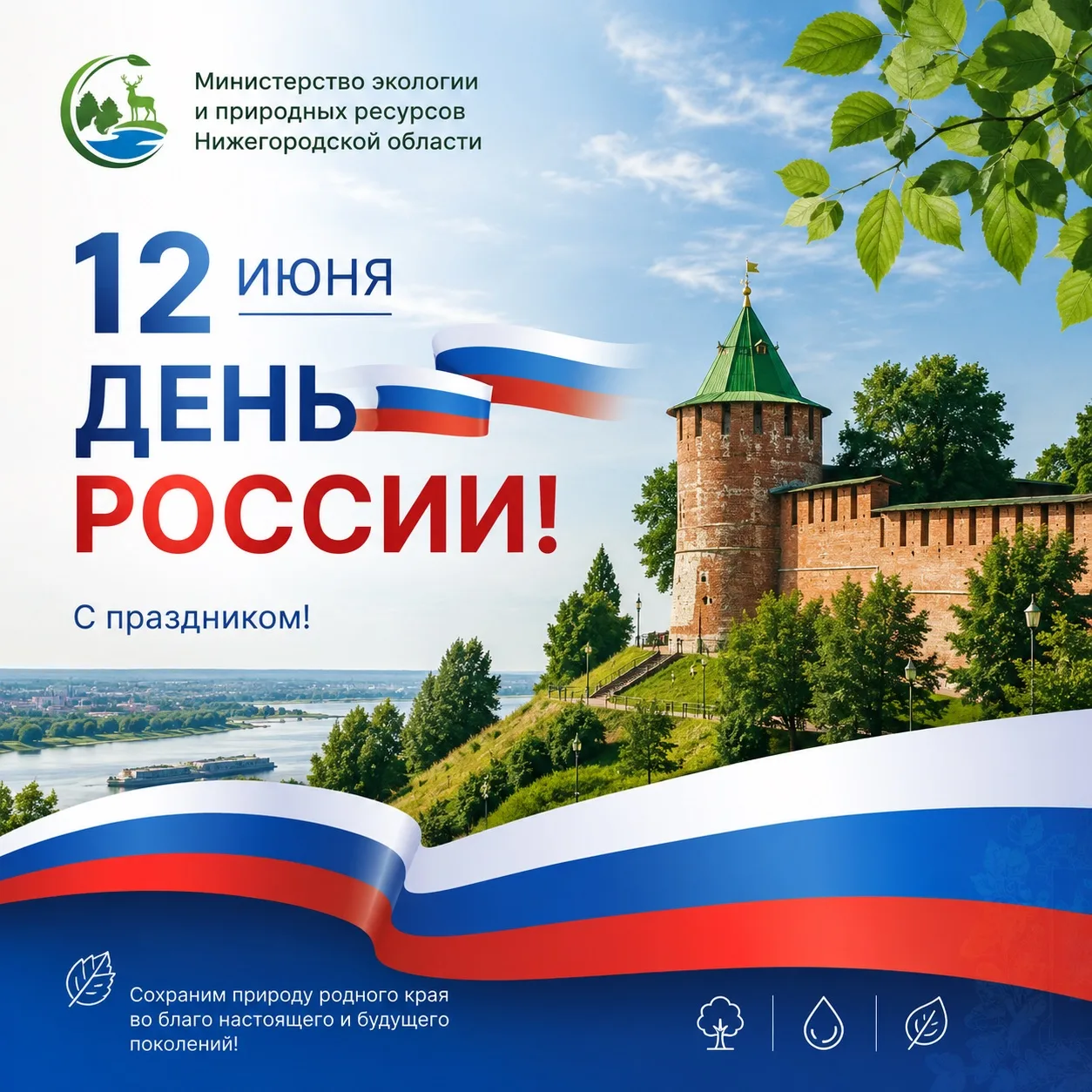 🇷🇺 Поздравление министра экологии и природных ресурсов Нижегородской области Ольги Бе...