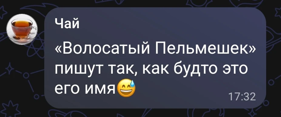 Ваще то у каждого из нас наши прозвища как вторые имена. Пряник, например, это и лопоух...
