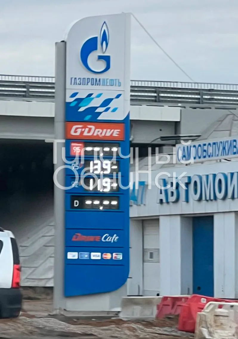 ⚡️Новый ценовой рекорд в Обнинске: 95-й - 139 рублей за литр