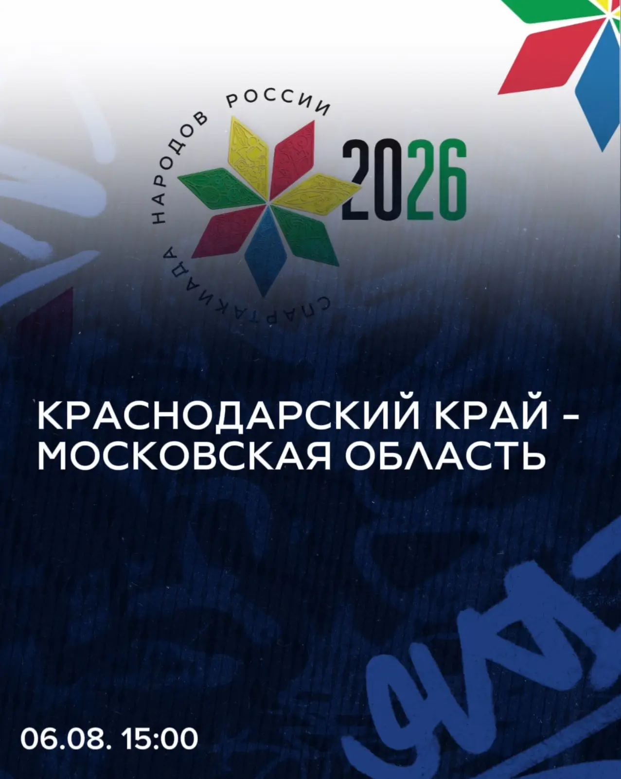 Спартакиада сильнейших: день второй🤾‍♂️