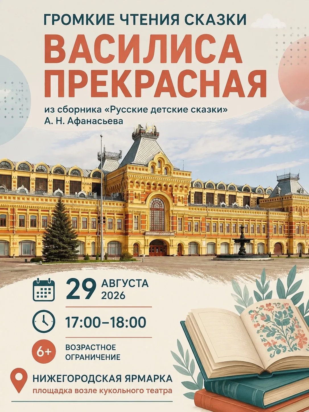 «Василиса Прекрасная»: читаем русскую сказку на Нижегородской ярмарке