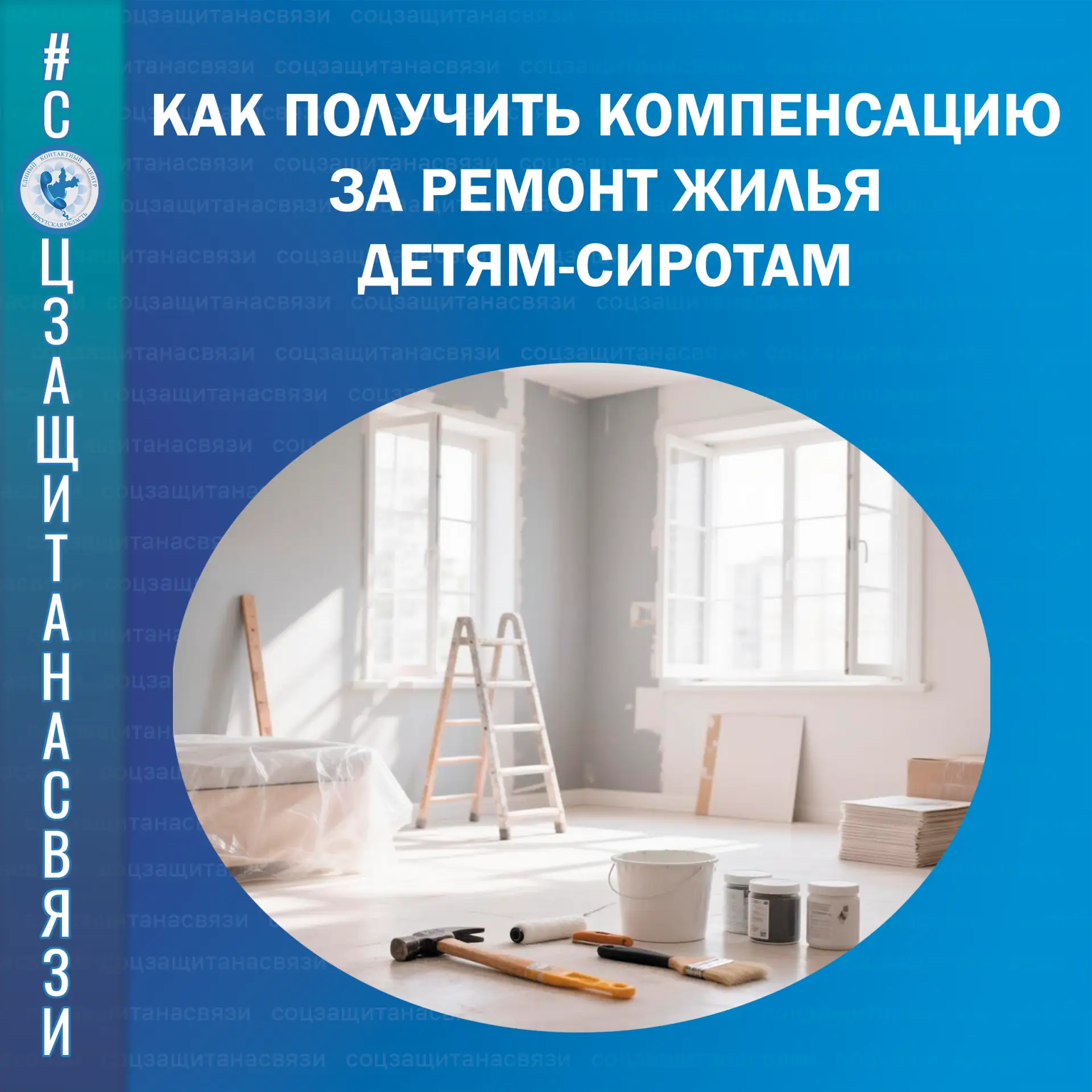 #соцзащитанасвязи