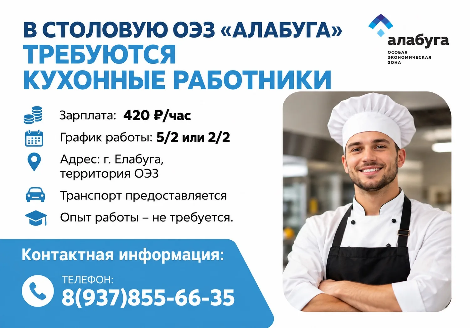 В столовую ОЭЗ «Алабуга» требуются кухонные работники