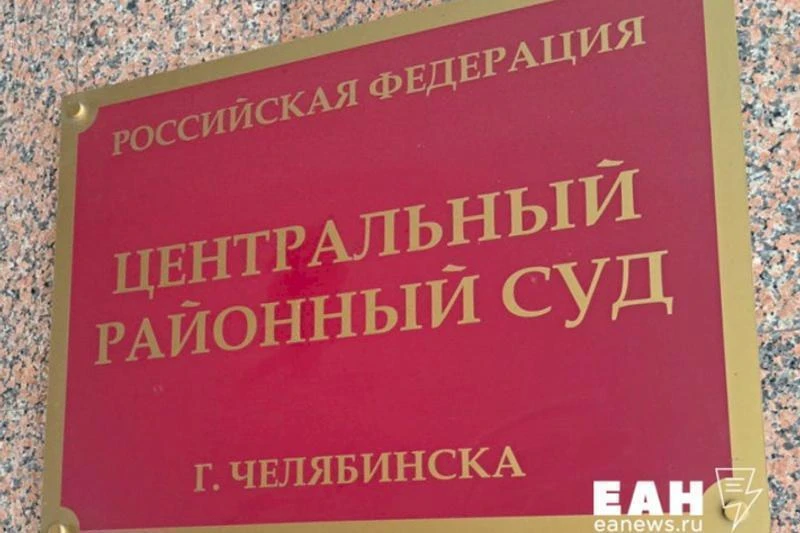 Челябинский блогер получил три года колонии за вымогательство денег