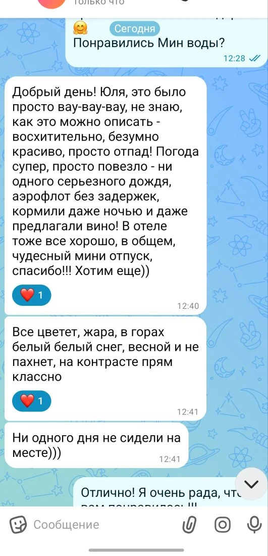 ✈ Большое спасибо моим