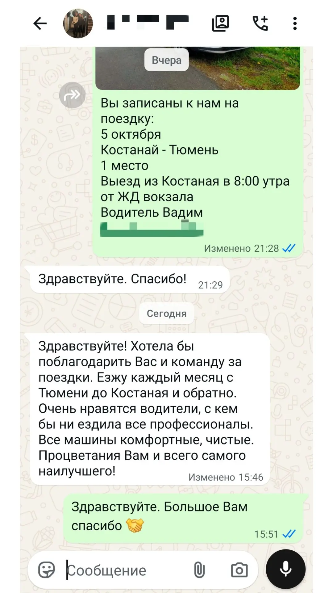 Отзыв пассажира на поездку: