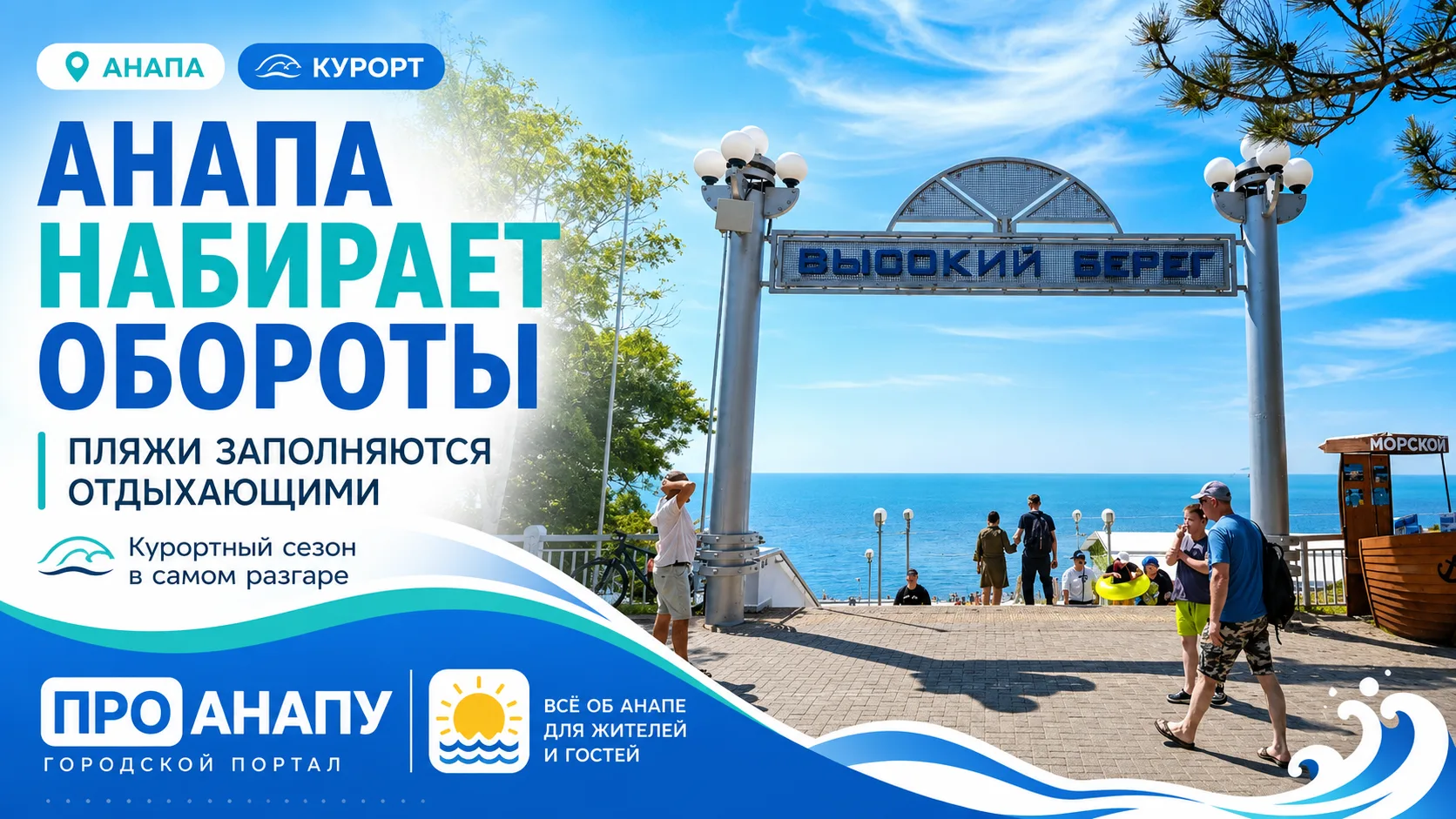 Малая бухта в Анапе заполнена отдыхающими: пляжный сезон набирает обороты