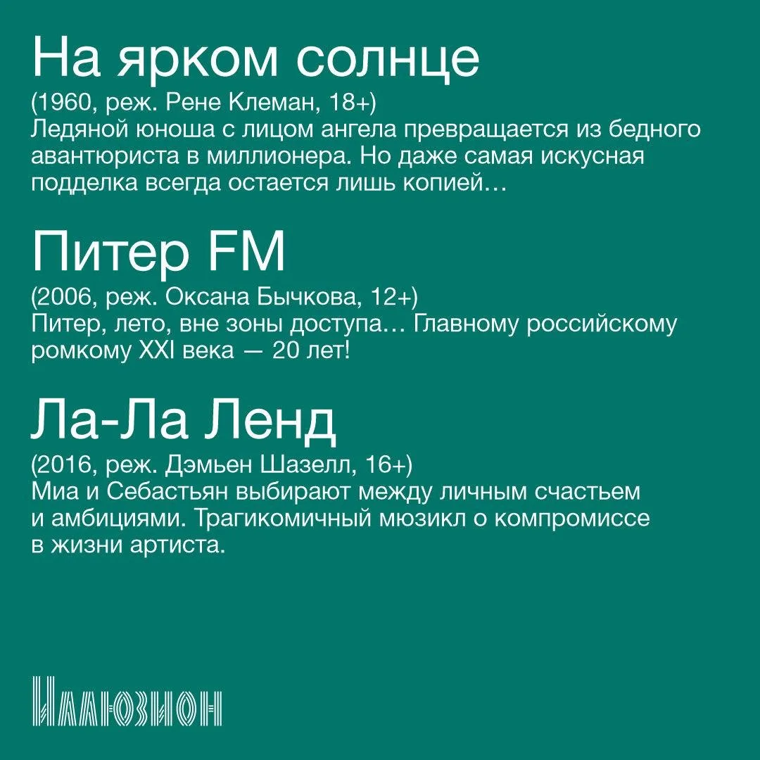✨В кино с 28 мая ✨  • «Майкл» • «Мечтать не вредно»  Также делимся радостными новостями:  с 1 июня в