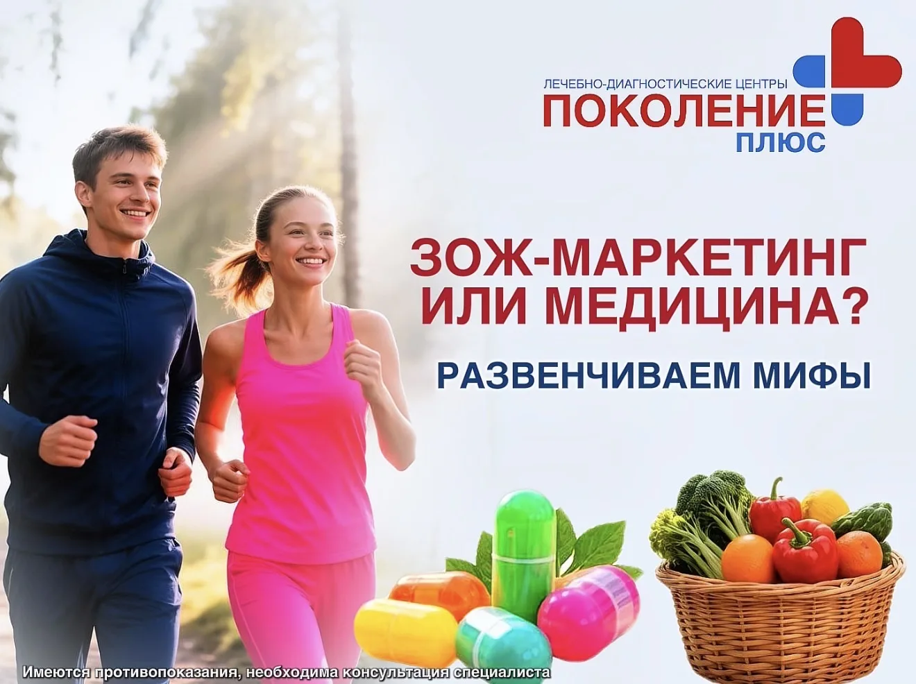 ЗОЖ-маркетинг или медицина? Развенчиваем мифы ⚕️