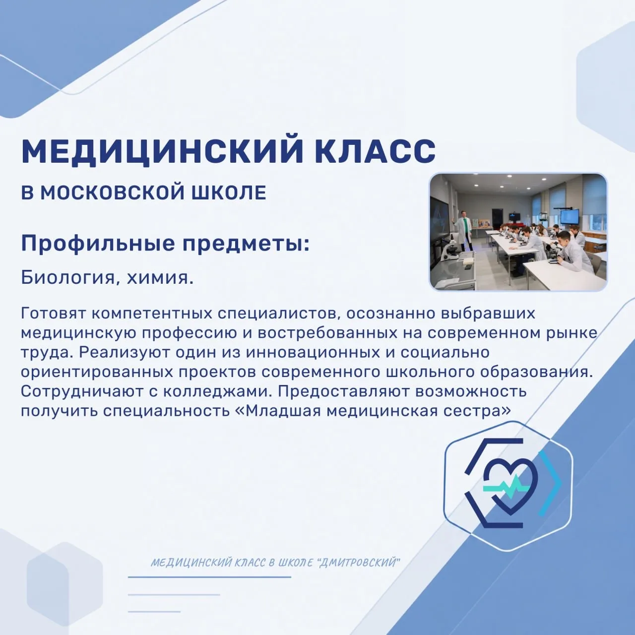 Изображение 8 к публикации «Школа «Дмитровский»