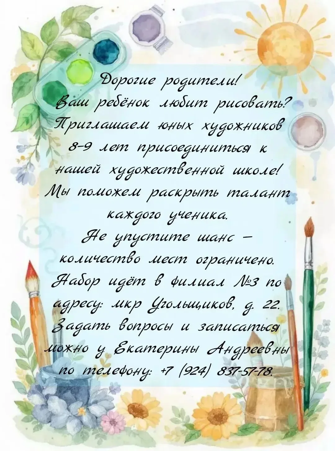 Информация от художественной школы.