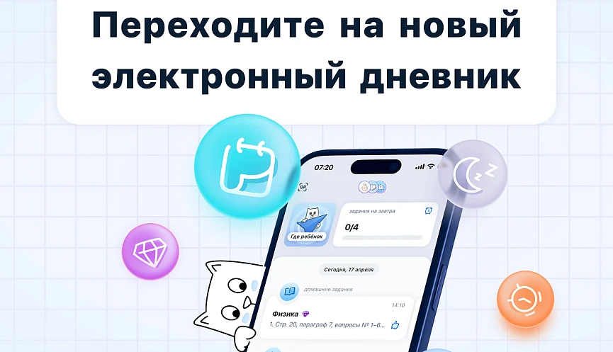 С 1 сентября школьники, студенты колледжей и их родители переходят на единое приложение...