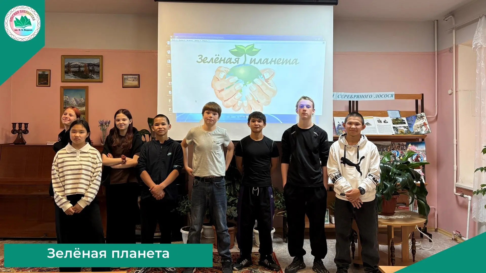 В Ольской центральной библиотеке им. И. А. Варрена для воспитанников Ольского реабилитационного цент