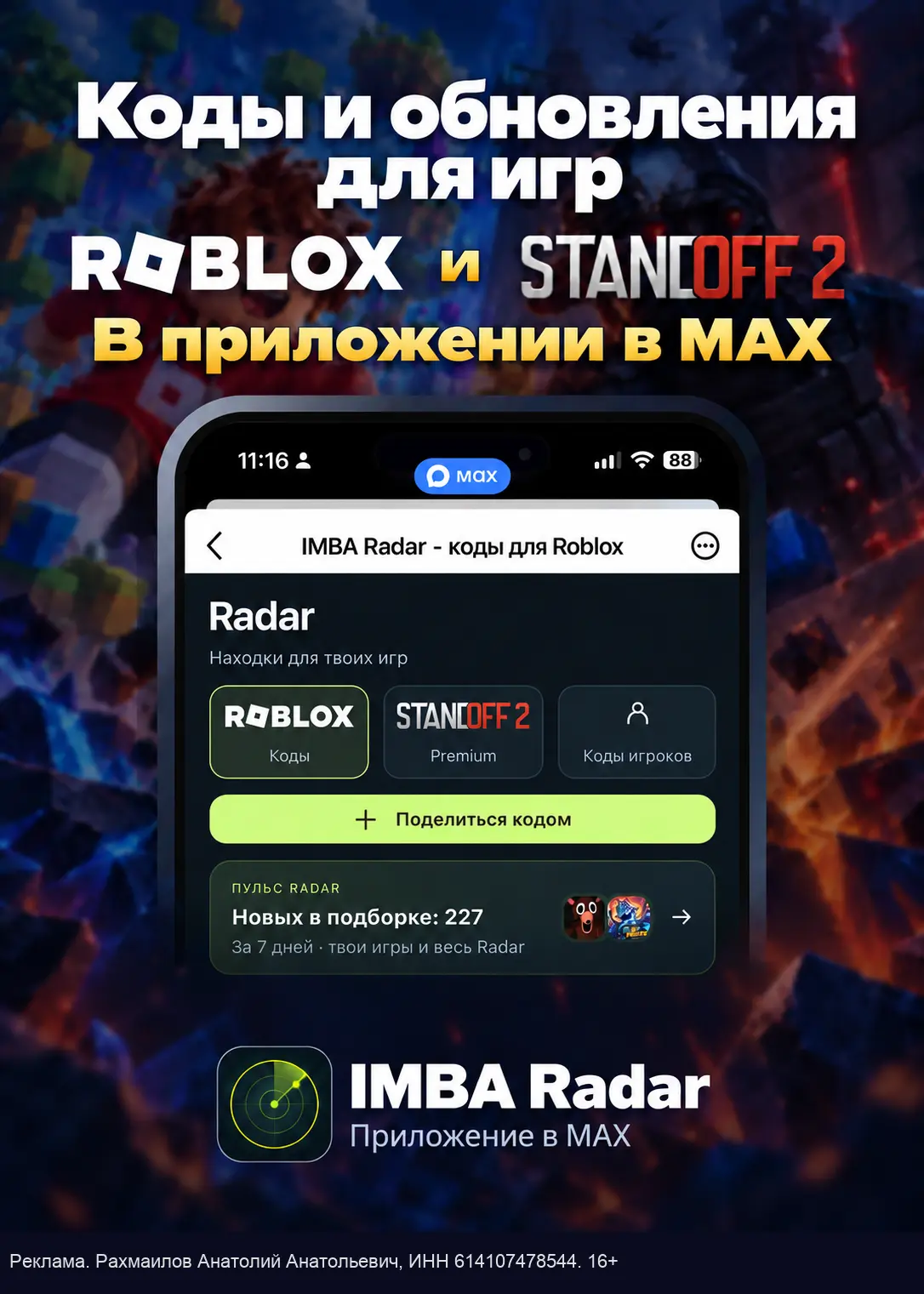 Рабочие коды в MAX