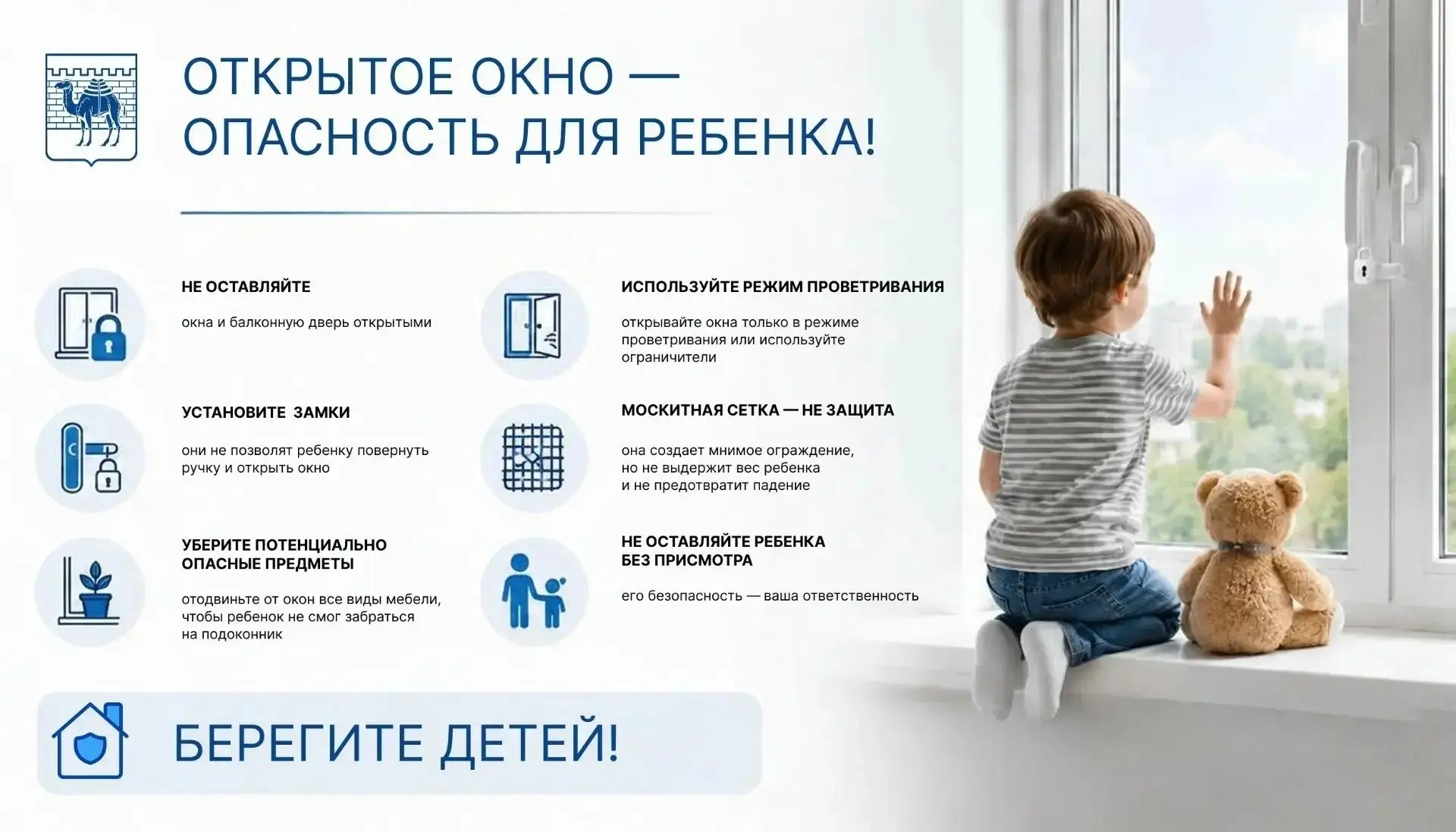ЧМЗ | Металлургический район | Челябинск🏡

Открытое окно — неочевидная угроза! 

🧒 Для маленьких д