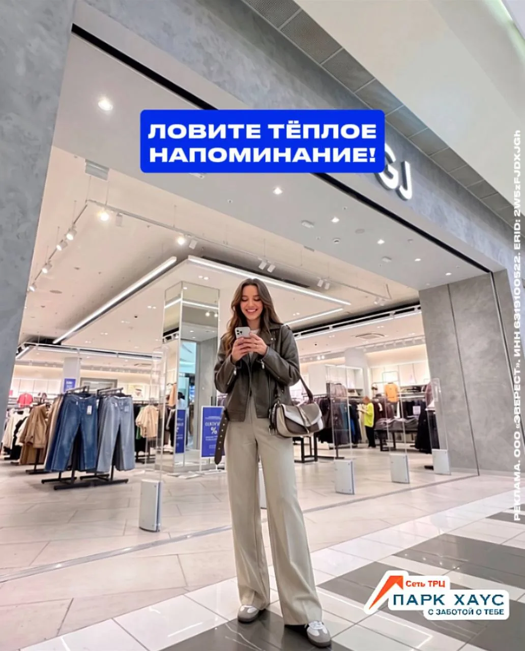 Ловите тёплое напоминание!