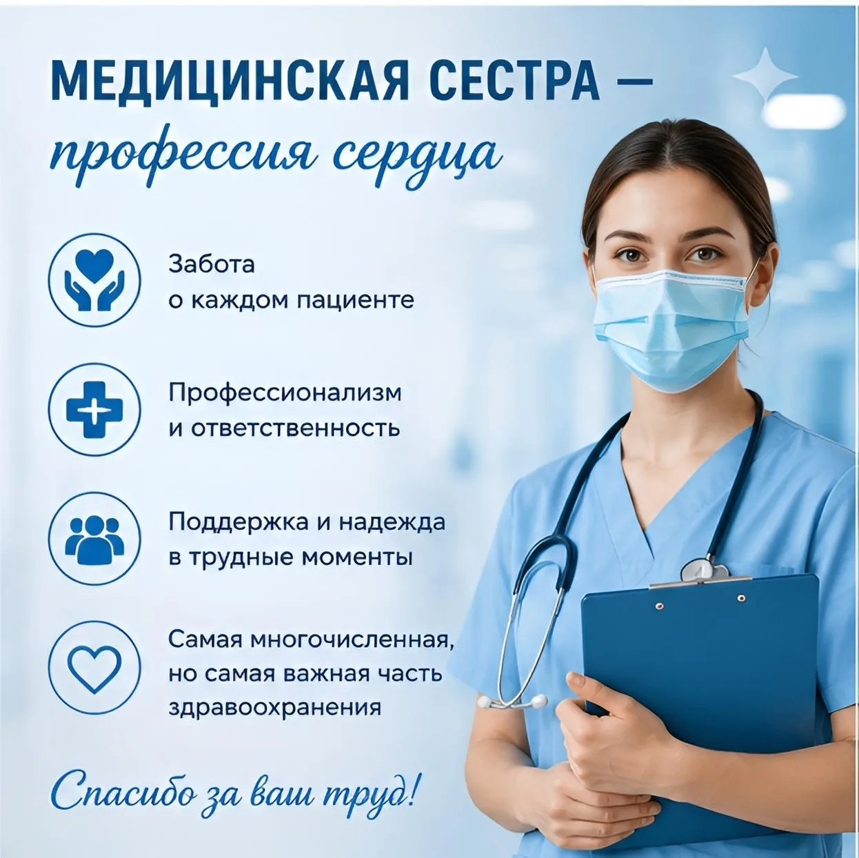 12 май — Халыкара шәфкать туташлары көне.  Ак халатлы фәрештәләребезгә хезмәтләре, мәрхәмәтләре һәм 