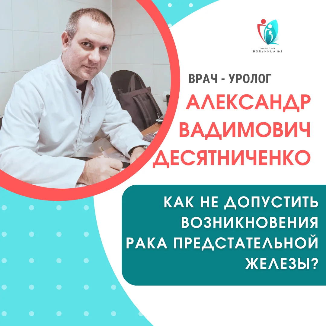 11 июня отмечается Всемирный день борьбы с раком предстательной железы
Рак предстательной железы нах