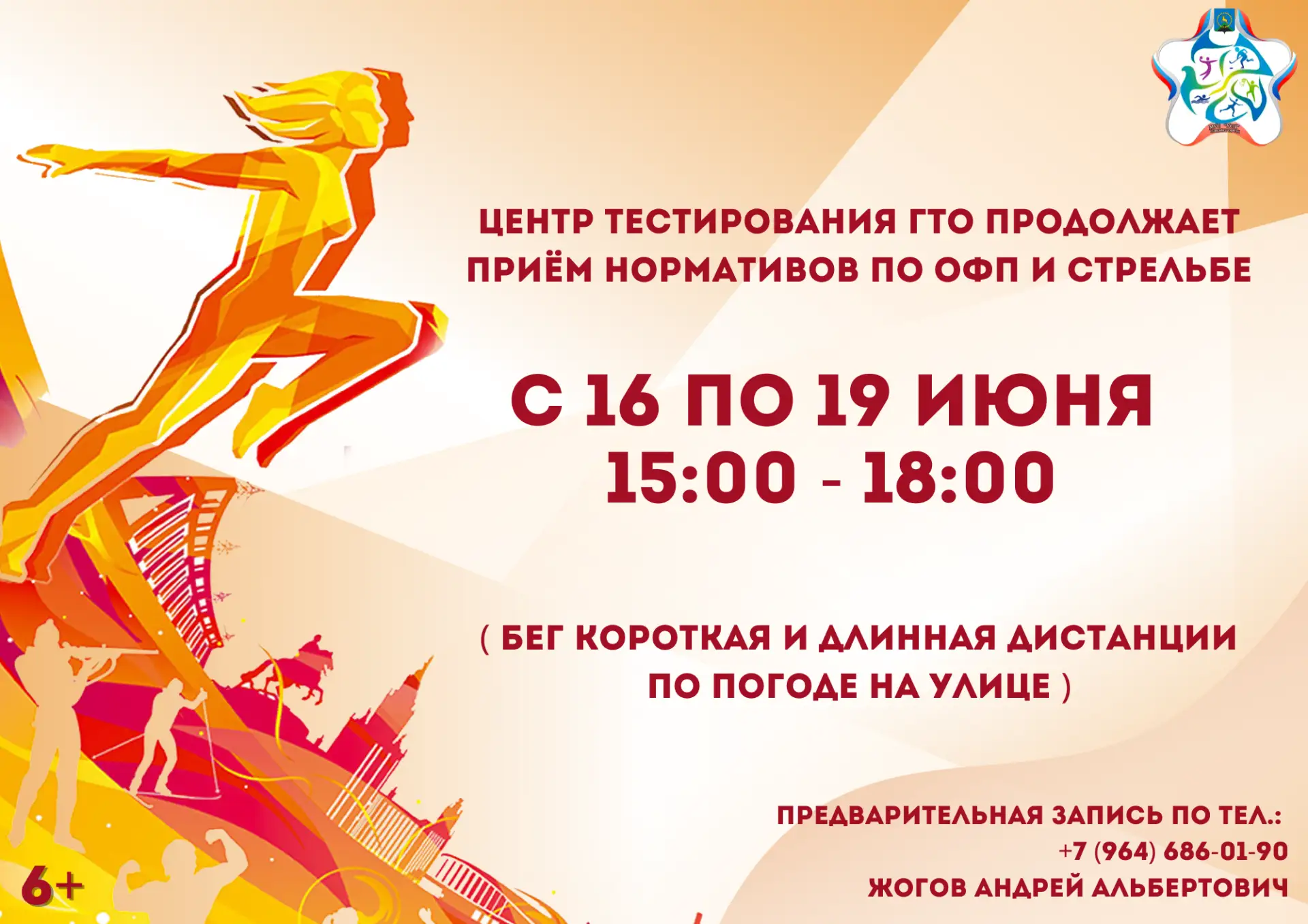 🏆Центр тестирования нормативов ВФСК ГТО приглашает всех желающих на сдачу нормативов п...
