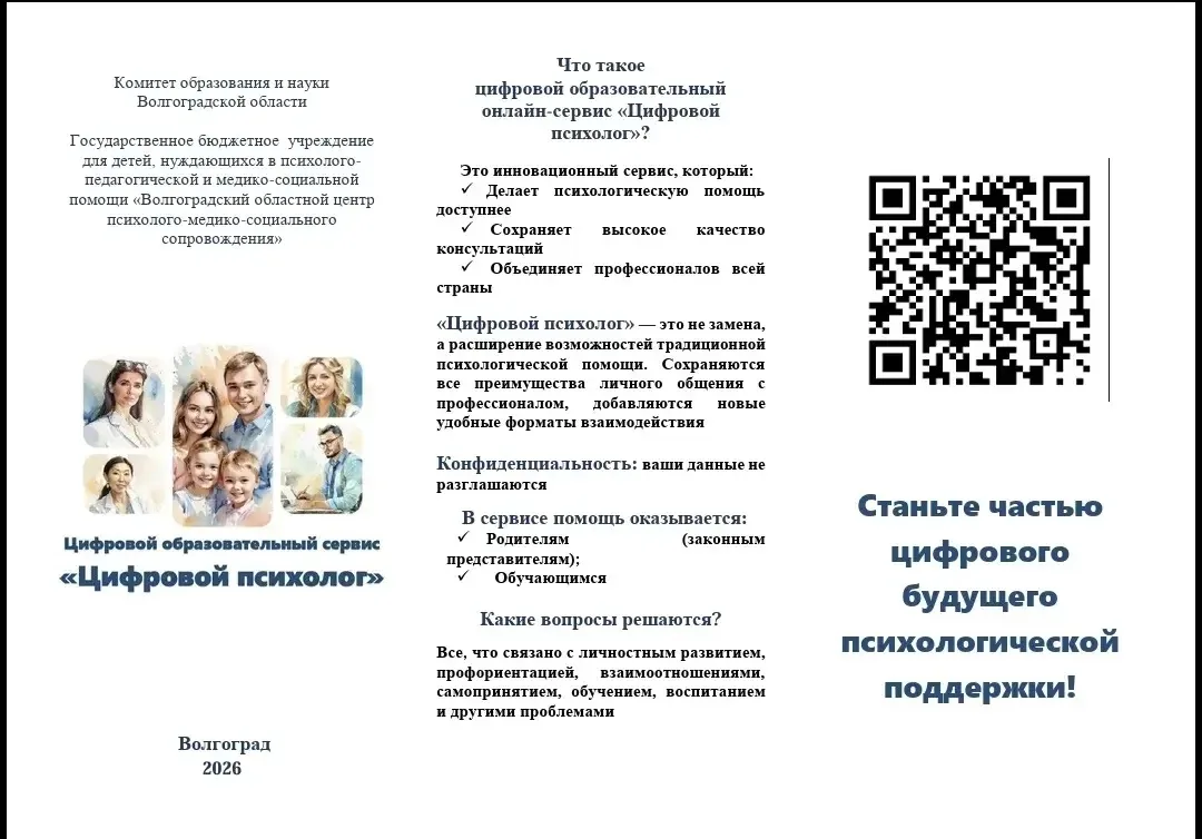 ❗️Министерством просвещения Российской Федерации запущен онлайн-сервис "Цифровой психолог"!

Цифрово