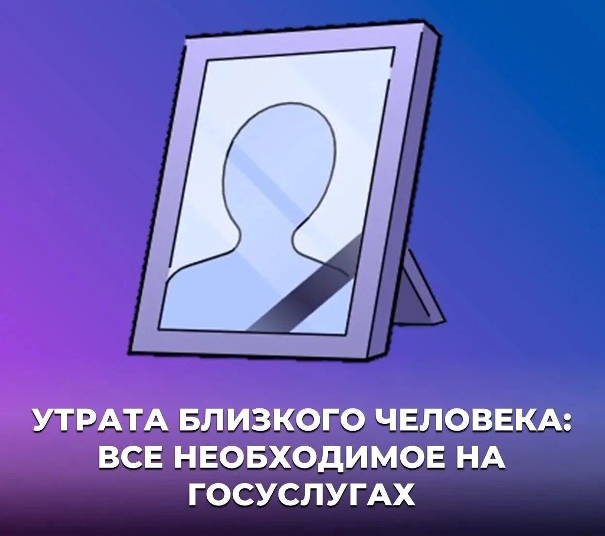 Госуслуги: поддержка в трудный момент