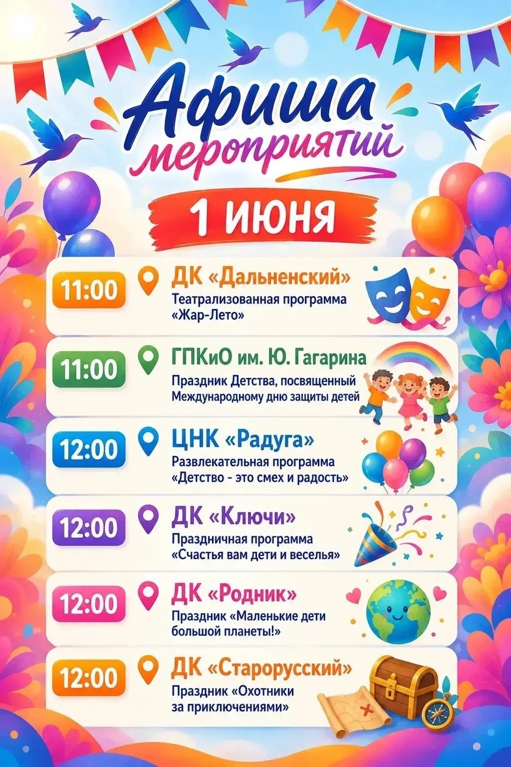 ✨ Друзья, готовьтесь к самому яркому событию начала лета!