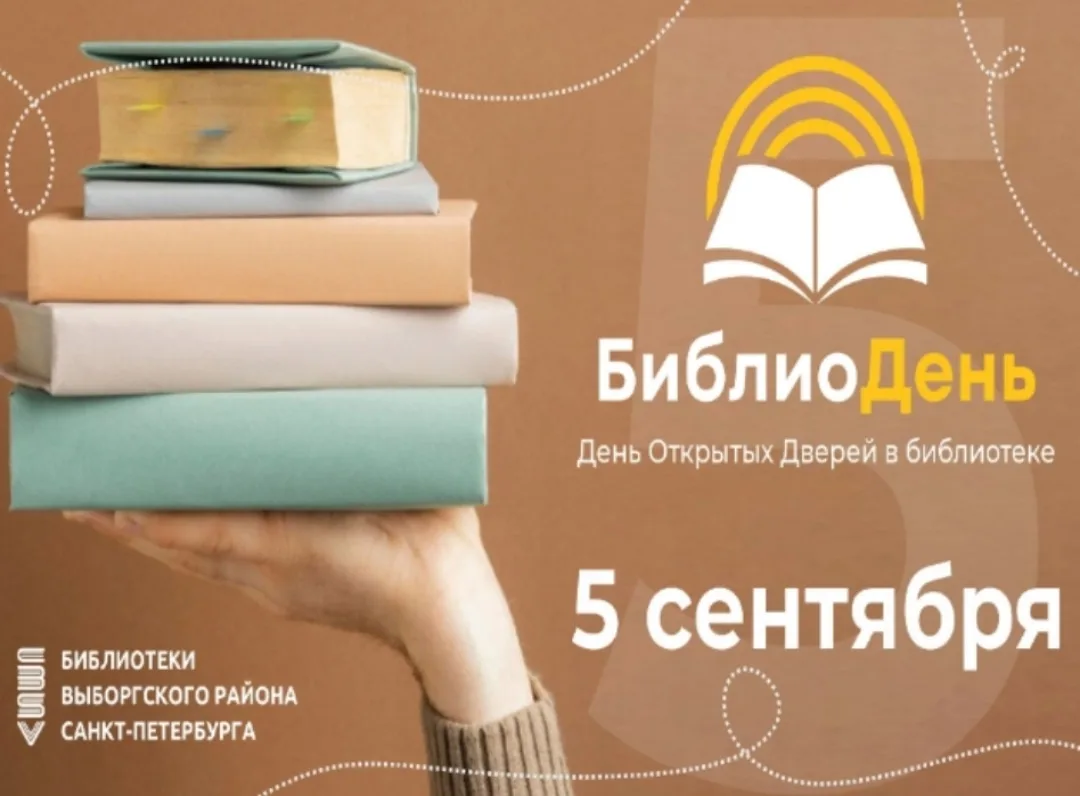 📚 БиблиоДень-2026: открываем двери в мир книги! ✨