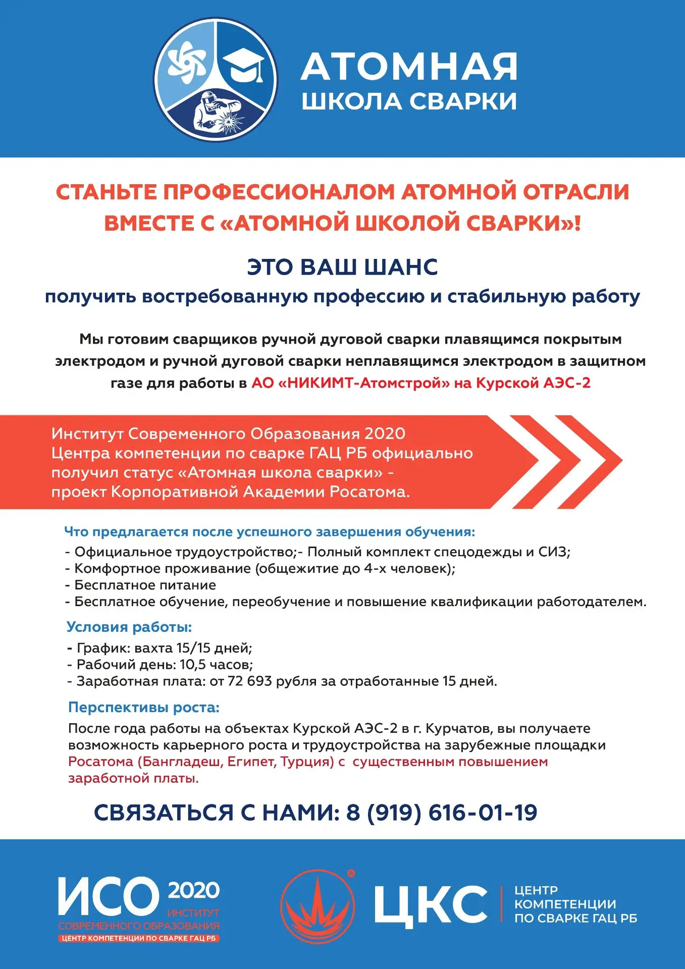 Станьте профессионалом атомной отрасли вместе с «Атомной школой сварки»!