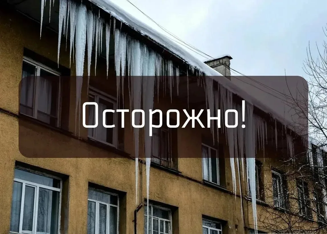 Из-за резких перепадов температур с крыш зданий начался активный сход снега и льда, пре...