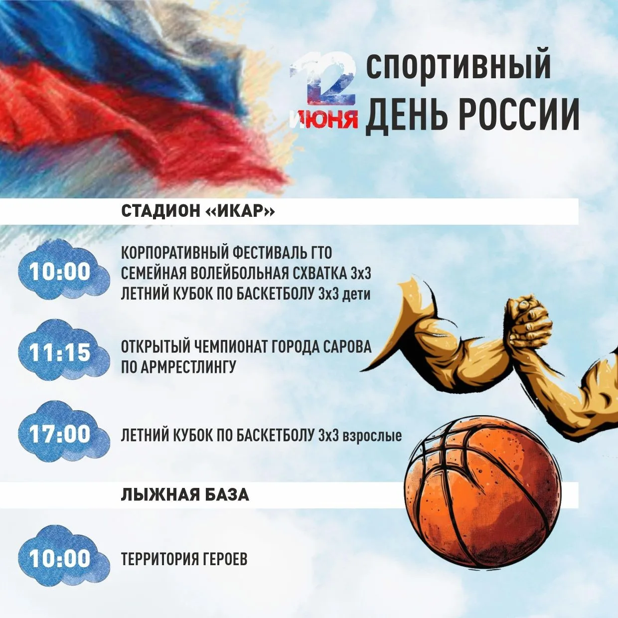 Планируем завтрашний праздничный день