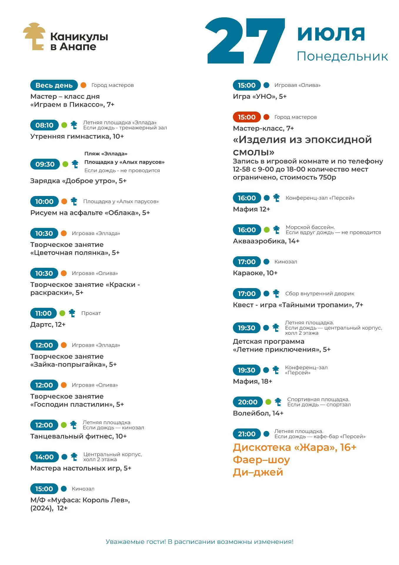 На этой неделе проводим июль, но у нас впереди будет еще целый месяц самого веселого лета! Поэтому п