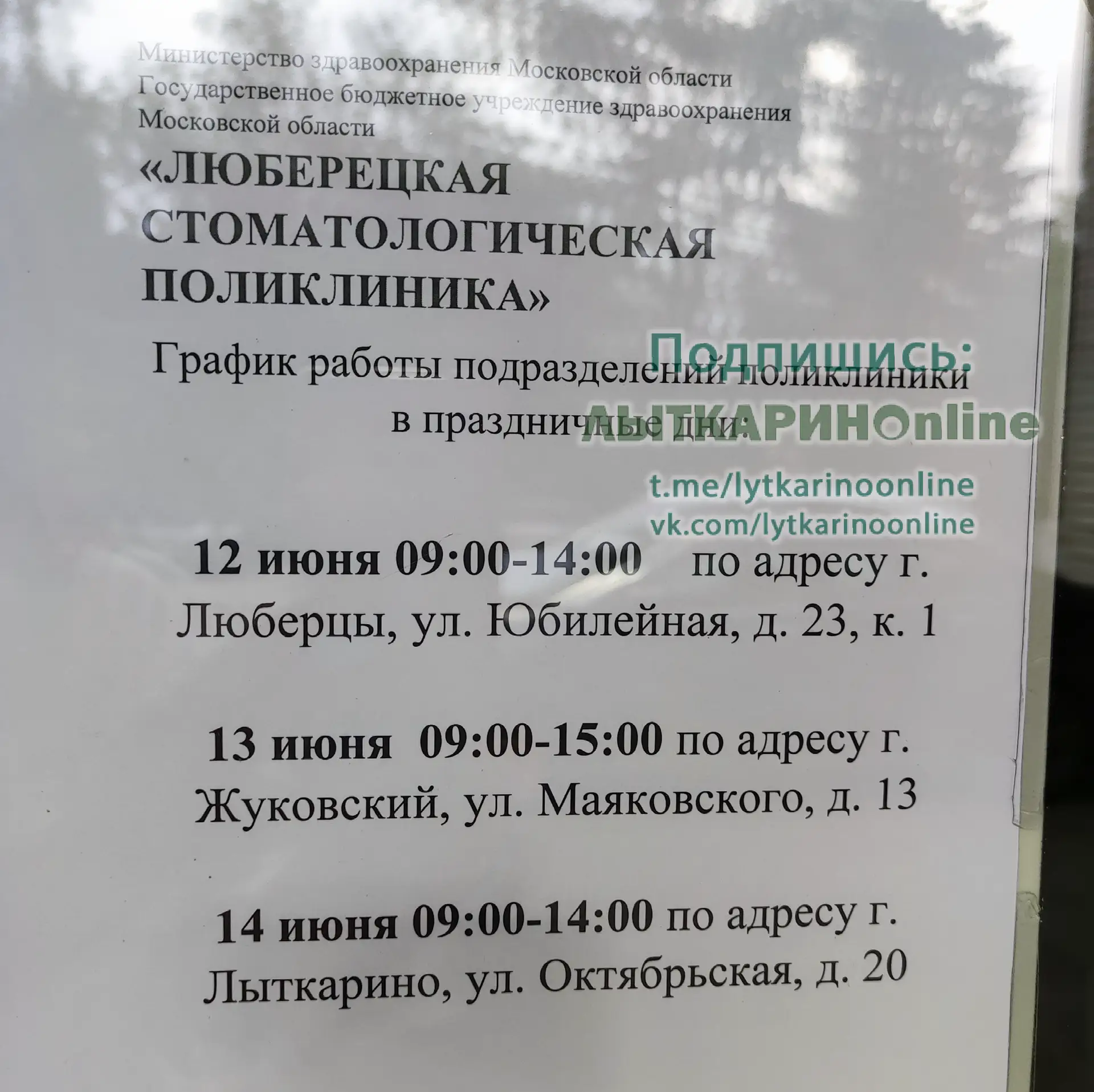 График работы стоматологической поликлиники в праздничные дни.