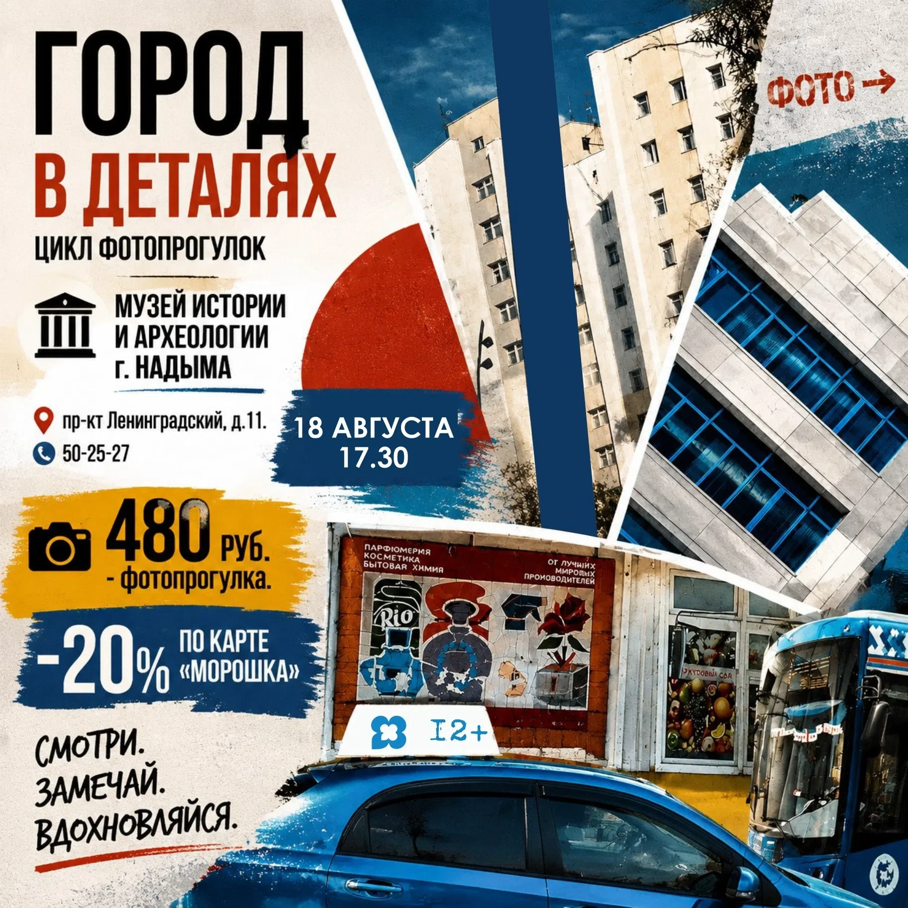📸18 августа в 17.30 состоится фотопрогулка "Город в деталях", на которой участникам ну...
